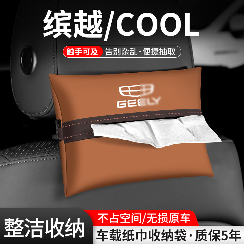 车载纸巾袋抽取便捷告别杂乱