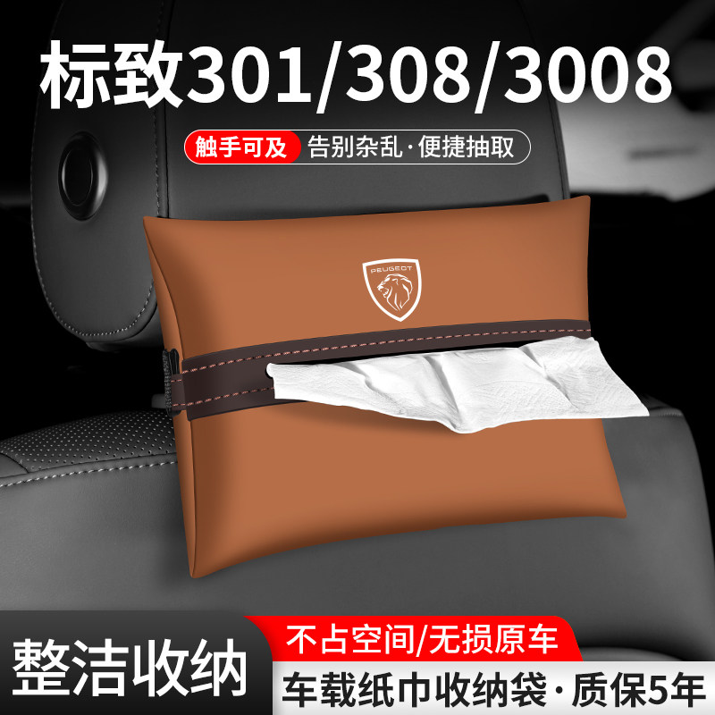 车载纸巾袋抽取便捷告别杂乱