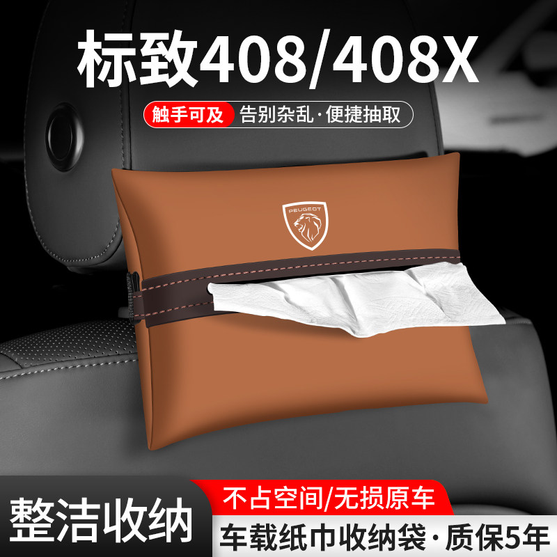 车载纸巾袋抽取便捷告别杂乱