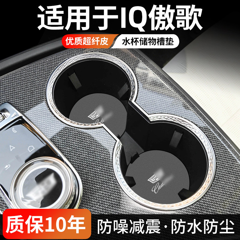 IQ傲歌水杯门槽垫防尘耐磨易清理
