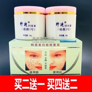 纖迪特效霜遷迪特效增白套裝 正品 白里透紅去黃二件套日晚霜二合一