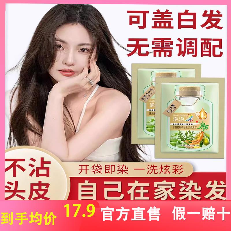 【官方直售】美飘思千恋绿袋装植物泡泡染发剂自己在家染膏植萃护