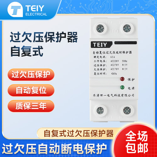 TEIY2P自复式过欠压保护器
