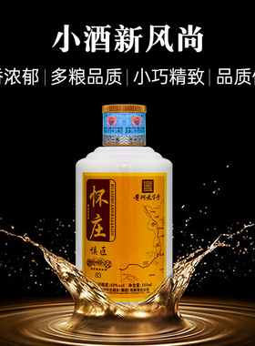 怀庄 贵州酱香型白酒53度100mL纯粮食酒高粱高度酒品鉴小酒