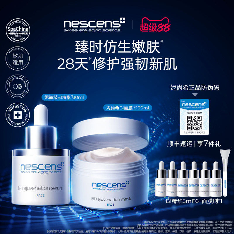 【瑞士奢定】nescens妮尚面部护理套装