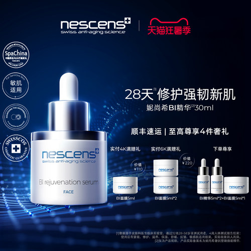 【瑞士奢定】nescens妮尚希BI精华液抗皱焕颜紧致滋养30ml2.0