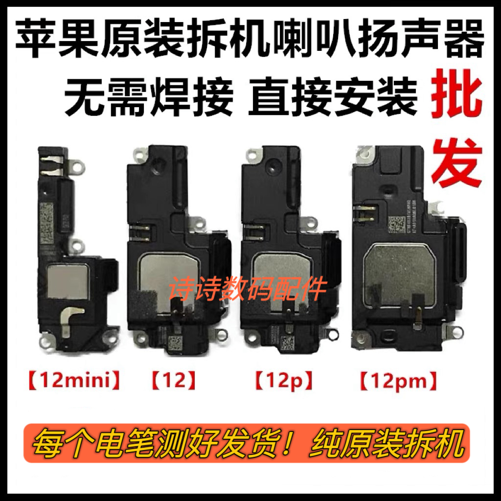 适用i于苹果12手机喇叭12pro扬声器12Promax原装扬声器12mini喇叭