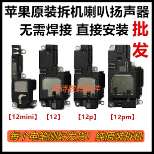 适用i于苹果12手机喇叭12pro扬声器12Promax原装扬声器12mini喇叭