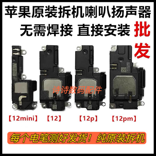 适用i于苹果12手机喇叭12pro扬声器12Promax原装扬声器12mini喇叭
