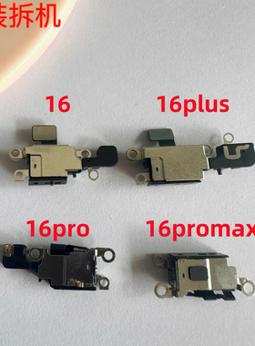 适用于苹果16 16plus 16pro 16promax原装气压传感送话器模块排线
