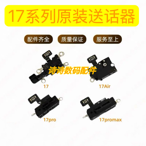 适用于苹果17 17Air 17pro 17promax原装气压传感送话器模块排线