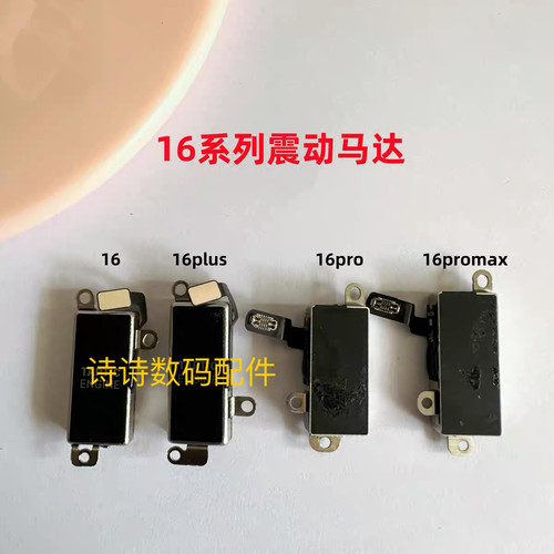 适用于苹果16 16plus 16pro 16promax震动马达振动器排线原装