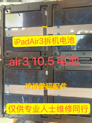适用i于iPadAir3纯原装拆机电池A2152 A1701 A2154 A1852电池10.5