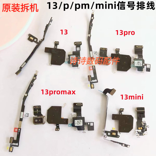 适用于苹果13 13pro 13promax 13mini原装信号wifi排线导航蓝牙线