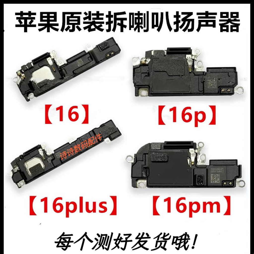 适用于苹果16原装拆机喇叭16proMax扬声器16plus手机外放喇叭总成