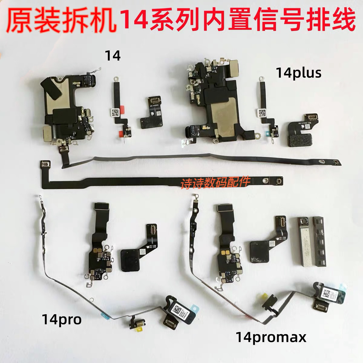 适用于苹果14 14pro 14promax 14plus原装信号wifi排线蓝牙排线