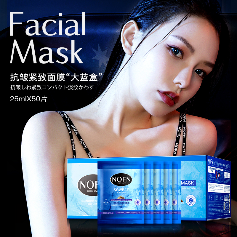 玻色因鱼子酱面膜熬夜救星