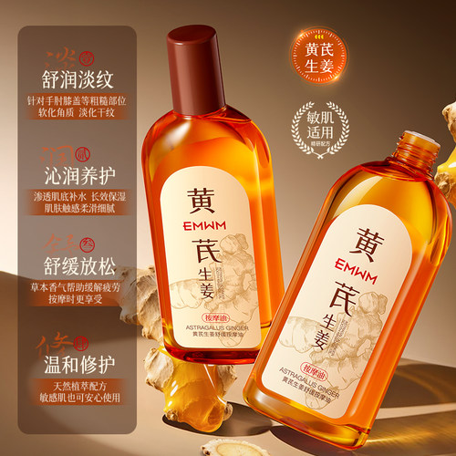 生姜按摩精油舒缓酸僵推拉开背