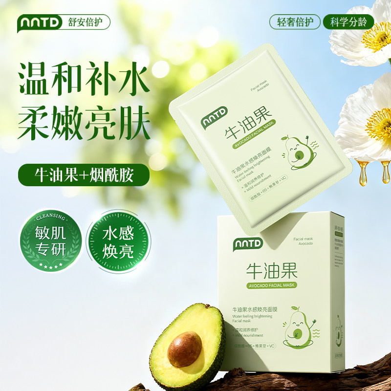 牛油果舒缓面膜补水保湿深层修护泛红干痒起皮熬夜敏感肌学生党