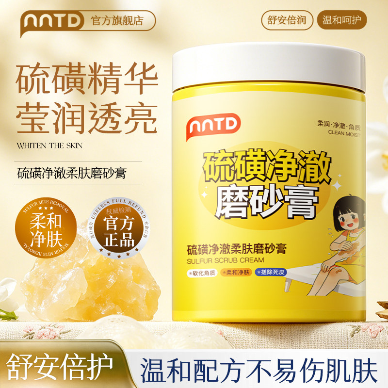 硫磺磨砂膏全身深层清洁毛孔去角质去死皮改善粗糙肤搓泥宝留香