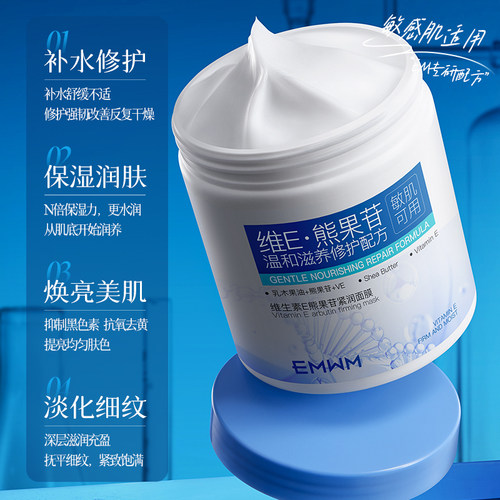 熊果苷面膜补水急救修护提亮淡纹
