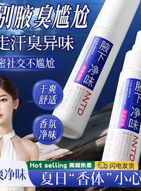 NNTD清新舒爽净味喷雾清爽保湿持久留香温和无刺激男女官方正品