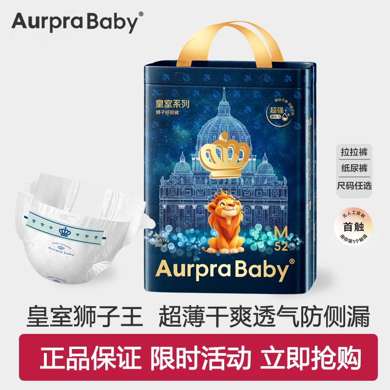 Baby皇家狮子王国纸尿裤