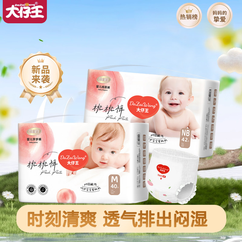 大仔王桃桃裤拉拉裤新生男女宝宝干爽尿不湿纸尿裤,婴童尿裤,拉拉裤/学步裤/成长裤正装,淘宝优惠券,粉丝福利购,淘宝优惠卷
