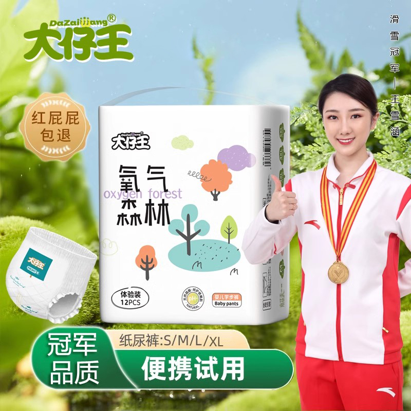 大仔王氧气森林纸尿裤