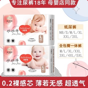 试用装 铂金装 男女宝宝大仔王纸尿裤 气小桃裤 NB12片 元