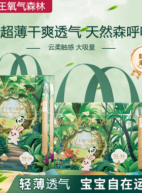 大仔王氧气森林纸尿裤超薄透气婴儿拉拉裤男女宝宝专用试用装NB码