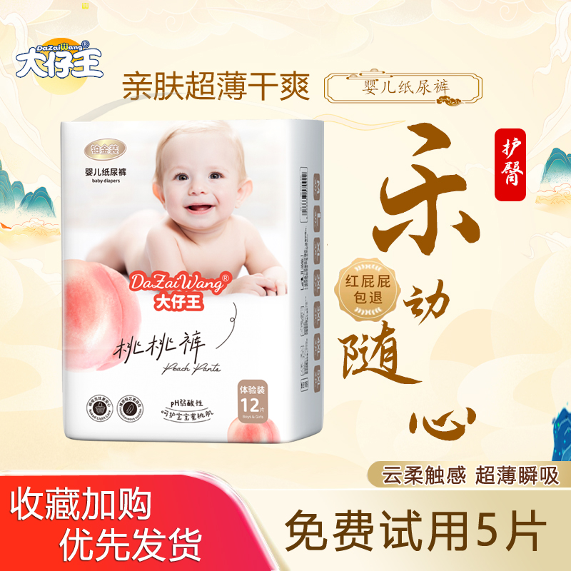 大仔王桃桃裤拉拉裤