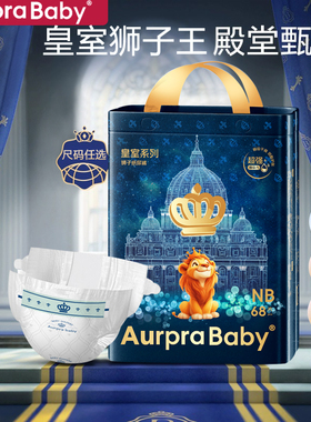 BABY皇室狮子王国大仔王纸尿裤超薄透气婴儿男女宝宝尿不湿尿片