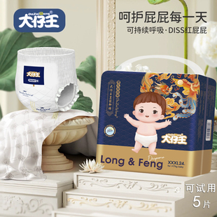 大仔王皇家御褲 尿不濕防側漏超薄透氣云柔干爽紙尿褲 拉拉褲