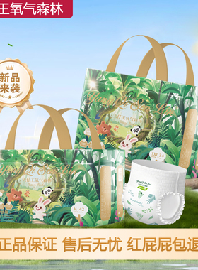 大仔王氧气森林纸尿裤超薄干爽透气新生儿宝宝试用装拉拉裤尿不湿