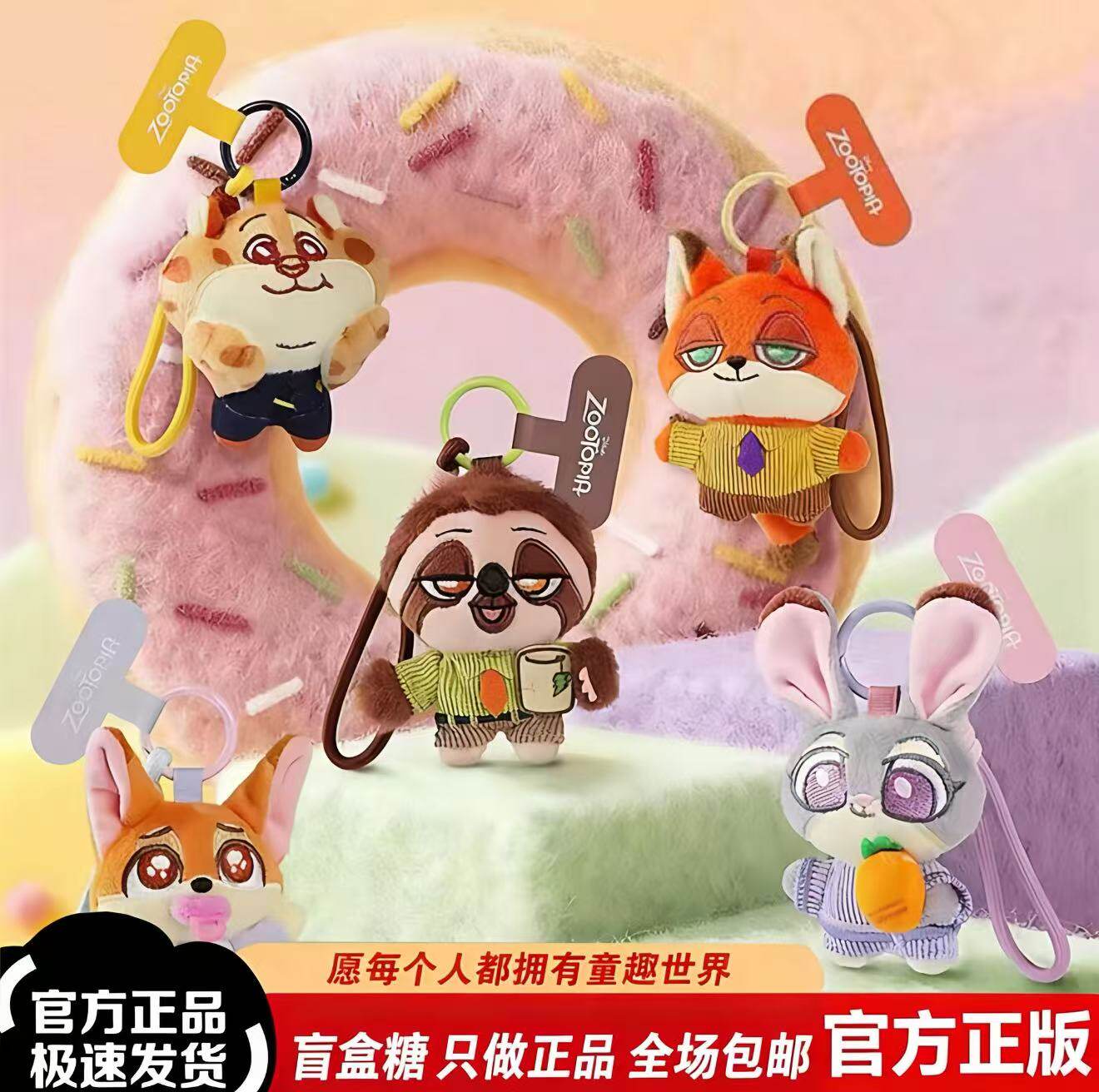 正版52toys正品疯狂动物城2萌友集结系列毛绒手机挂绳盲盒周边