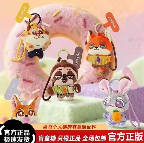 正版52toys正品疯狂动物城2萌友集结系列毛绒手机挂绳盲盒周边