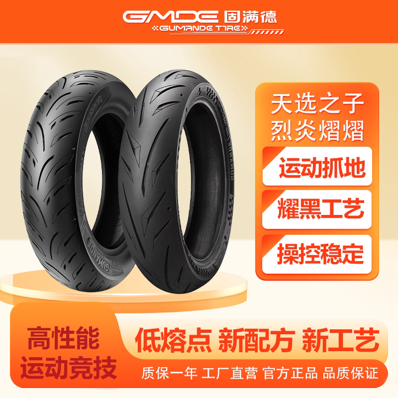 固满德天选之子/烈焰/炎熠熠12寸电动车高抓踏板车轮胎半热熔10寸