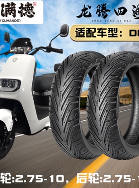 新国标电动车外胎DE3/DM6半热熔2.75-10/3.00-10真空轮胎耐磨防滑