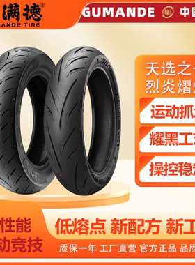 固满德天选之子/烈焰/炎熠熠12寸电动车高抓踏板车轮胎半热熔10寸