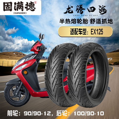 固满德踏板轮胎防滑耐磨