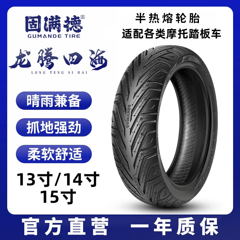 固满德龙腾四海130/70摩托140/60-13踏板车半热熔轮胎13/14/15寸,电动车/配件/交通工具,电动车外胎,淘宝优惠券,粉丝福利购,淘宝优惠卷