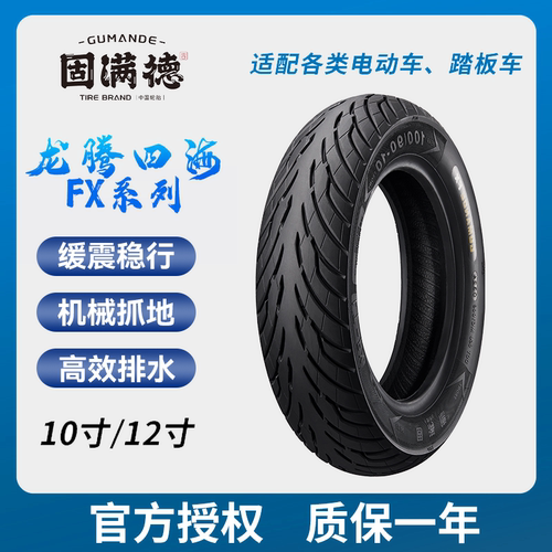 固满德龙腾四海FX半热熔轮胎