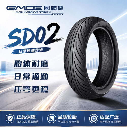 固满德SD02半热熔轮胎3.00-10