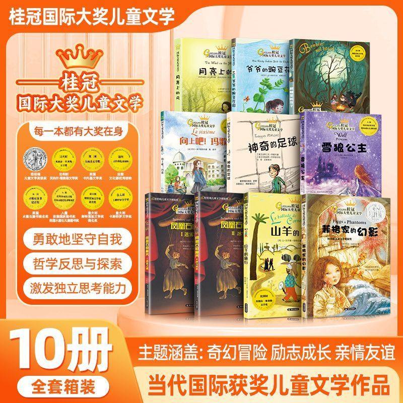 桂冠国际大奖儿童文学全套10册树林里的孩子 雪狼公主菲格家的幻影等书籍,书籍/杂志/报纸,儿童文学,淘宝优惠券,粉丝福利购,淘宝优惠卷