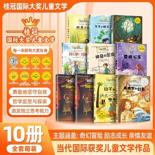 桂冠国际大奖儿童文学全套10册树林里的孩子 雪狼公主菲格家的幻影等书籍