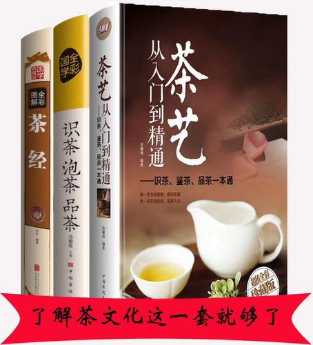 茶艺+茶经+国学全彩识茶泡茶品茶