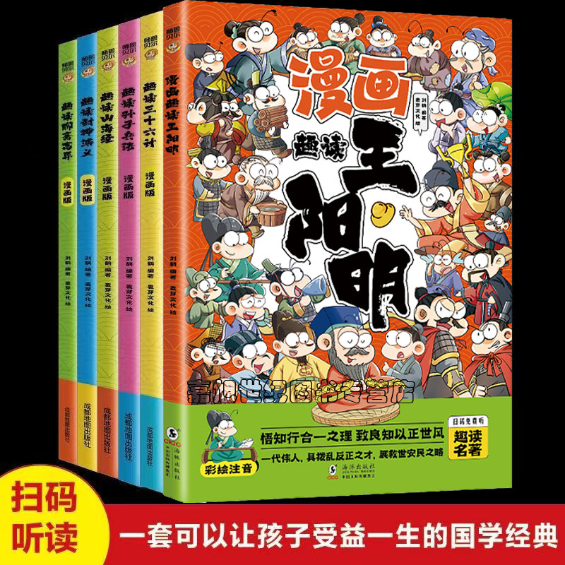 全套漫画版趣读国学经典