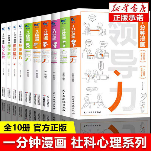 1分钟漫画领导力企业管理
