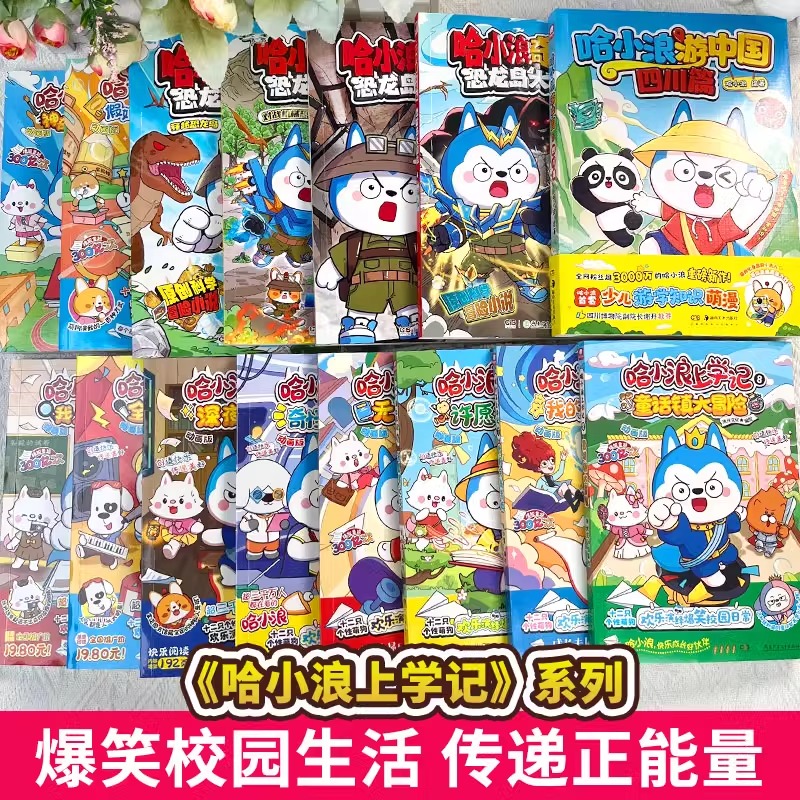 【任选】哈小浪上学记 1-13 儿童文学成长励志奇遇记恐龙岛大冒险 三四五六年级小学生爆笑校园漫画课外书籍